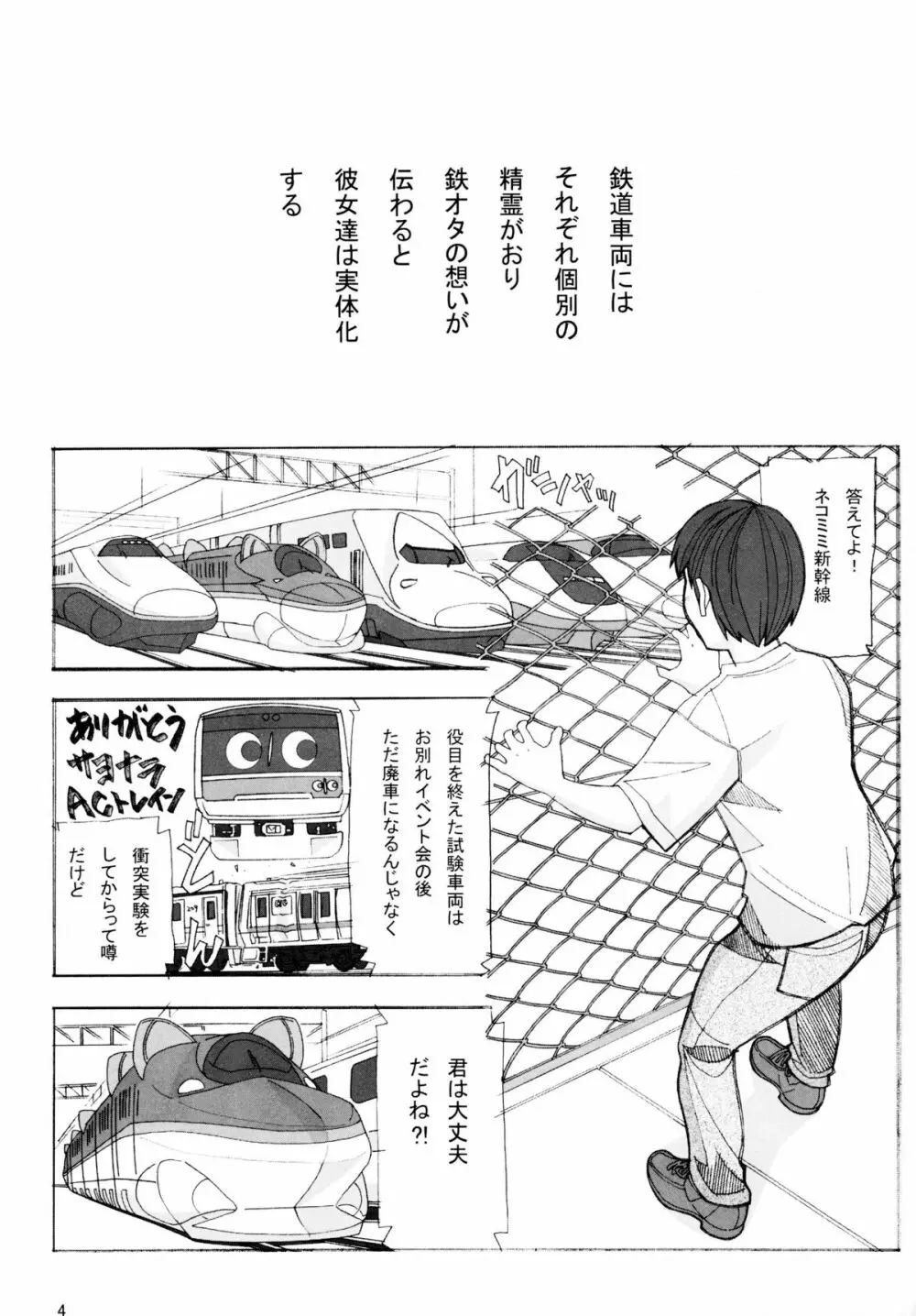 鉄・道（メタル・ロード新造車） 3ページ