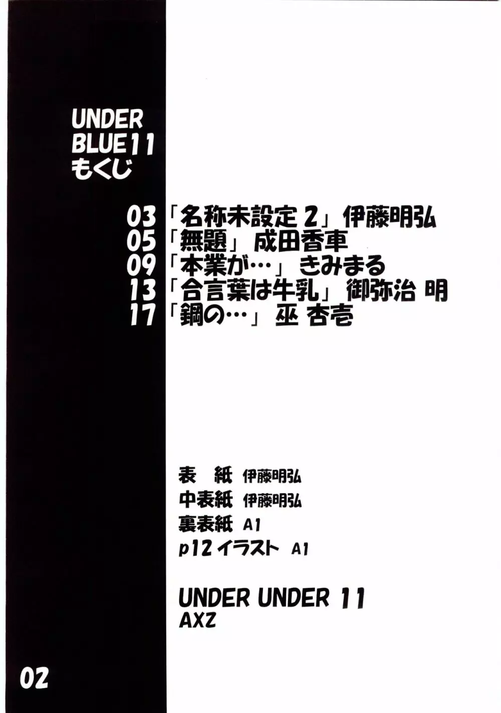 UNDER BLUE 11 3ページ
