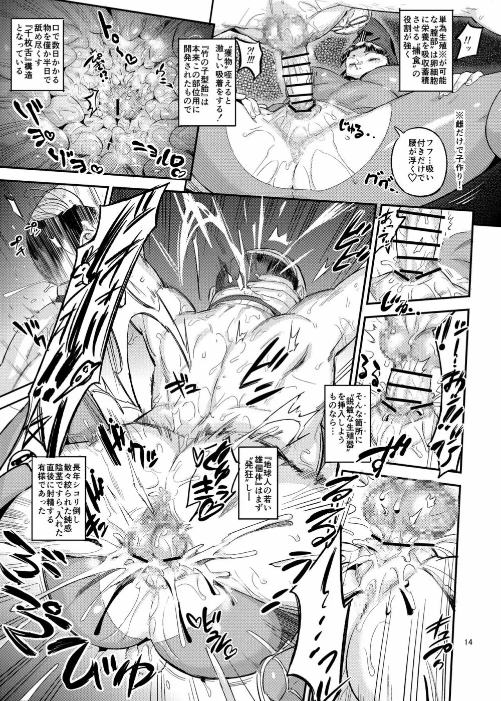 竹取姫のきのこ狩り物語 15ページ