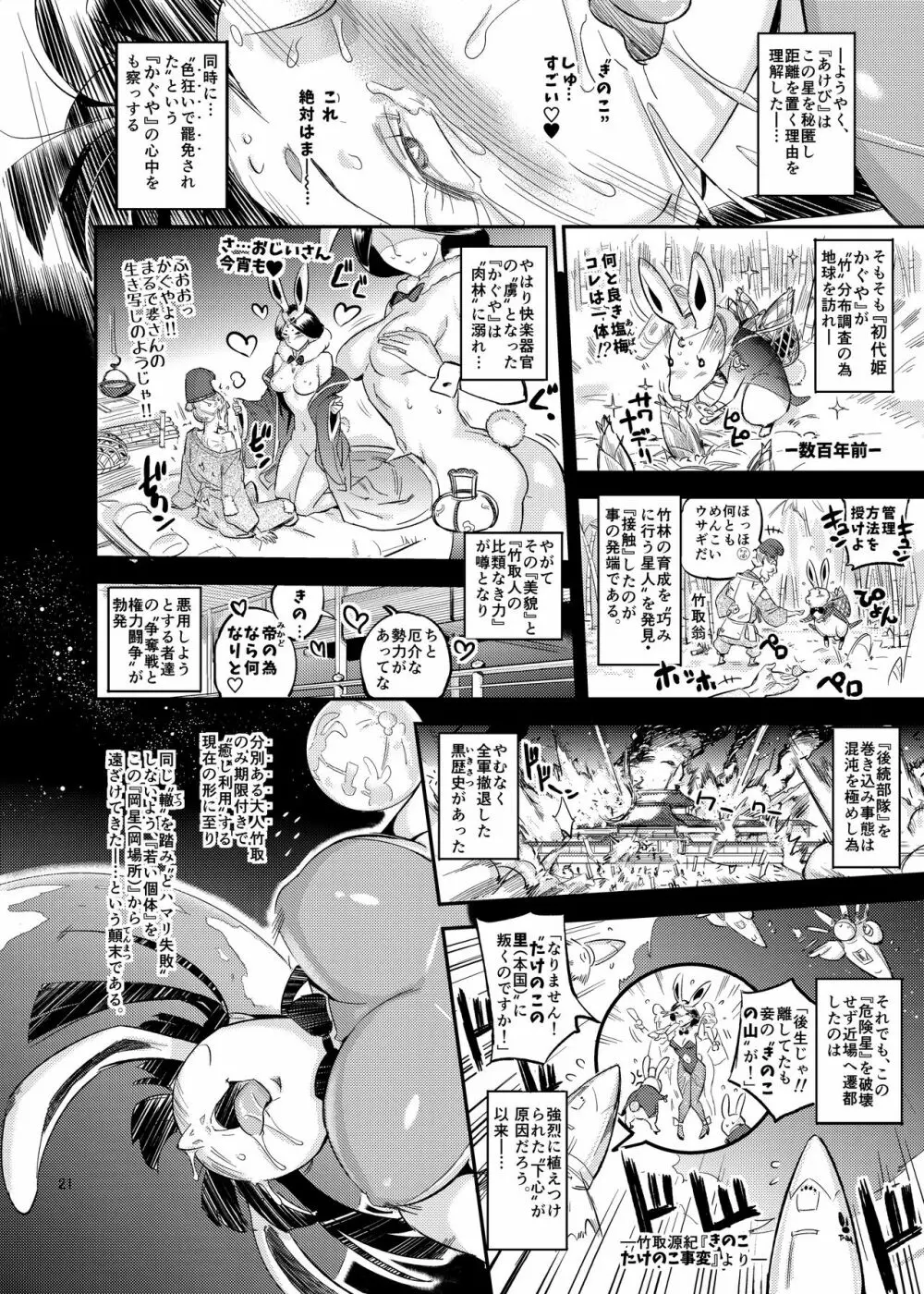 竹取姫のきのこ狩り物語 22ページ