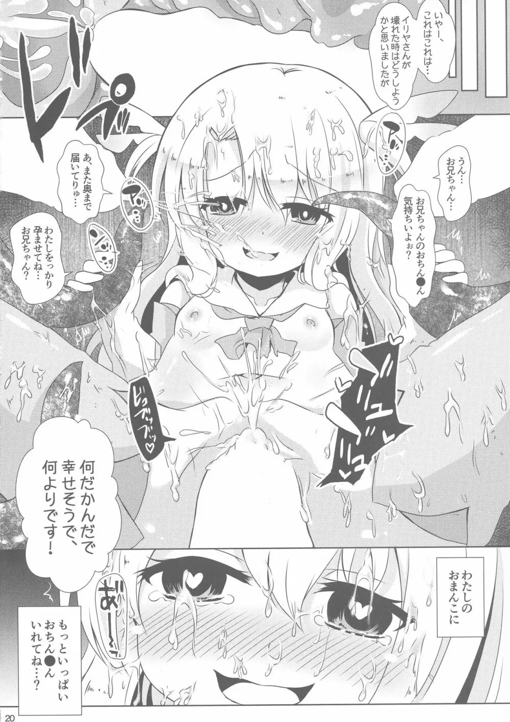 負けないでイリヤちゃん 20ページ