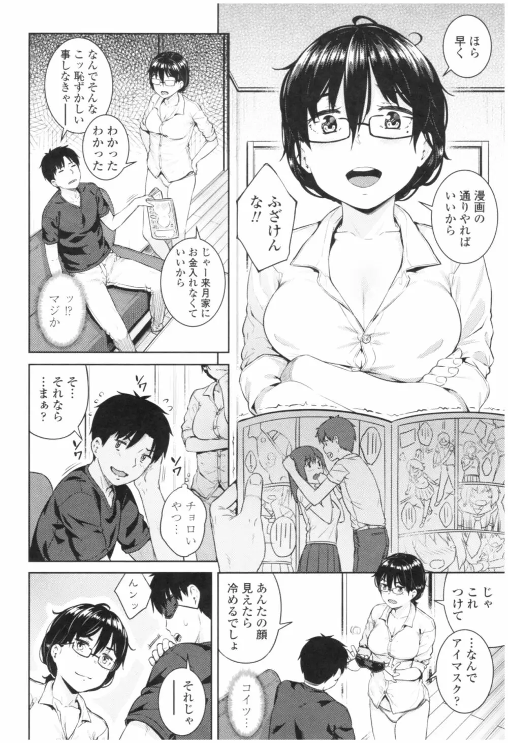 淫乱彼女の初恋情事 16ページ
