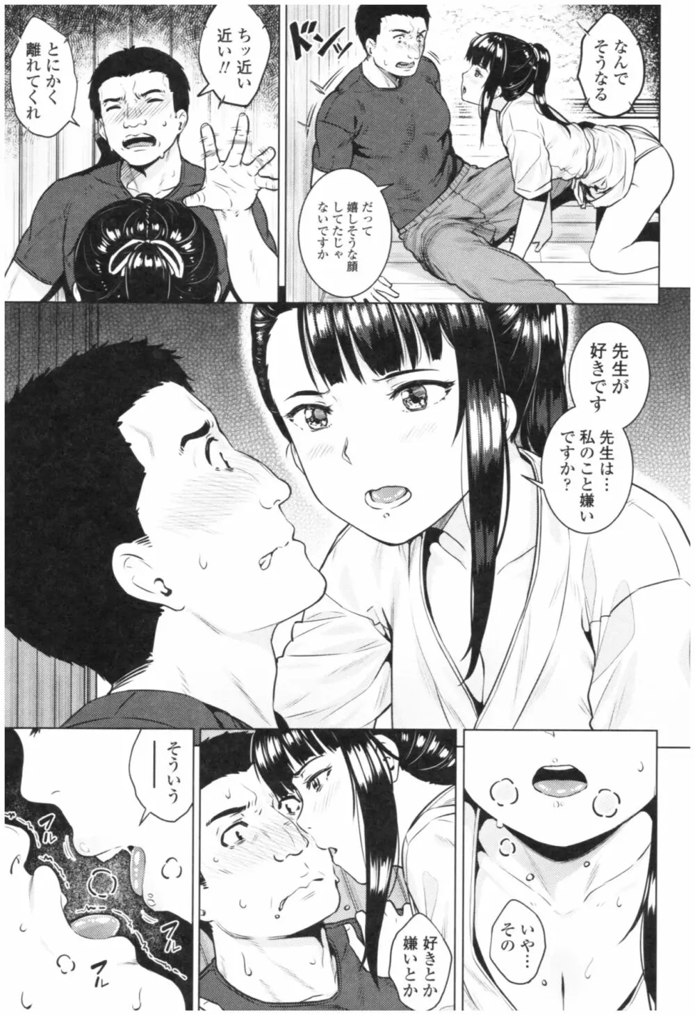 淫乱彼女の初恋情事 59ページ