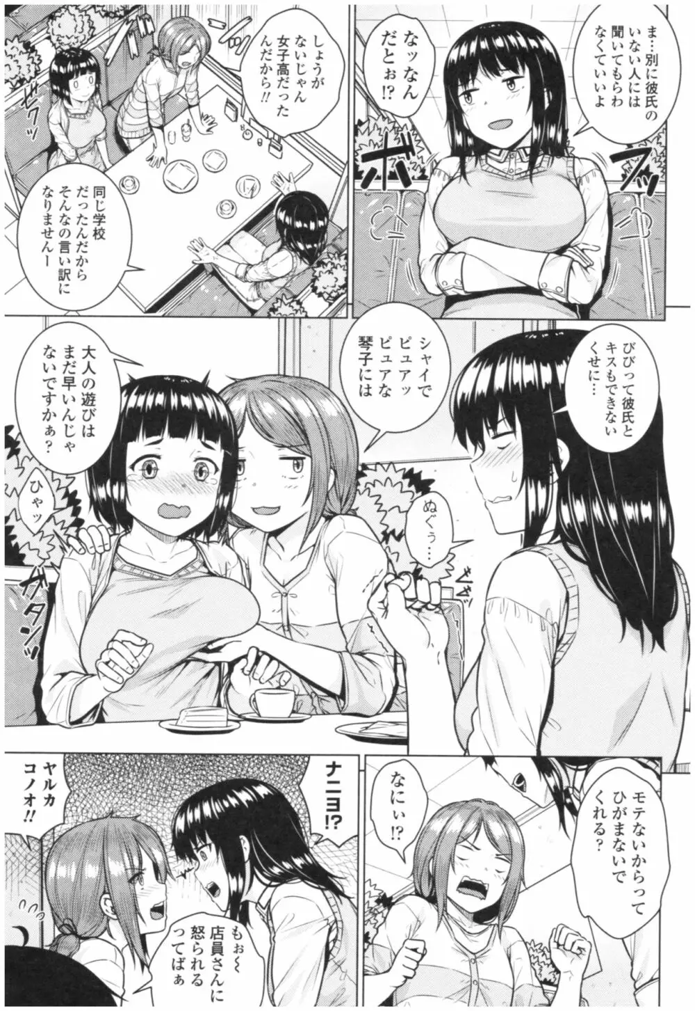 淫乱彼女の初恋情事 75ページ