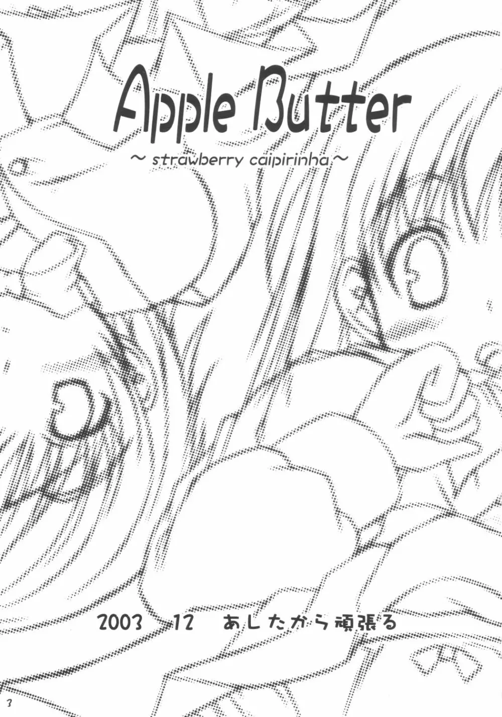 Apple Butter ~strawberry caipirinha~ 2ページ