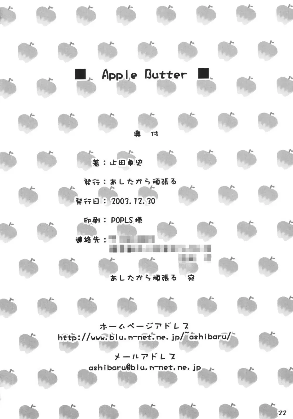 Apple Butter ~strawberry caipirinha~ 21ページ