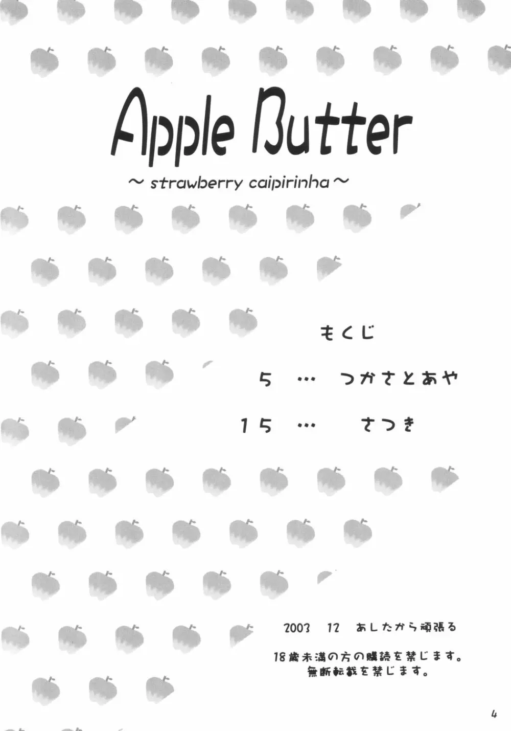 Apple Butter ~strawberry caipirinha~ 3ページ