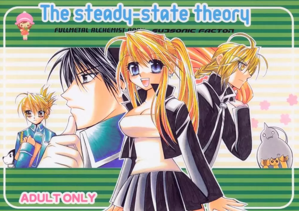 The steady-state theory 1ページ