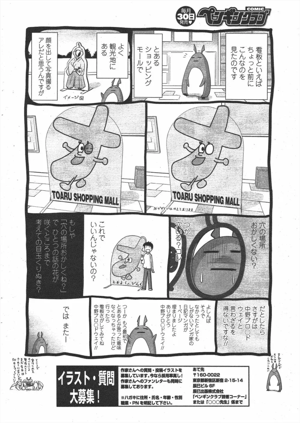 COMIC ペンギンクラブ 2009年11月号 246ページ