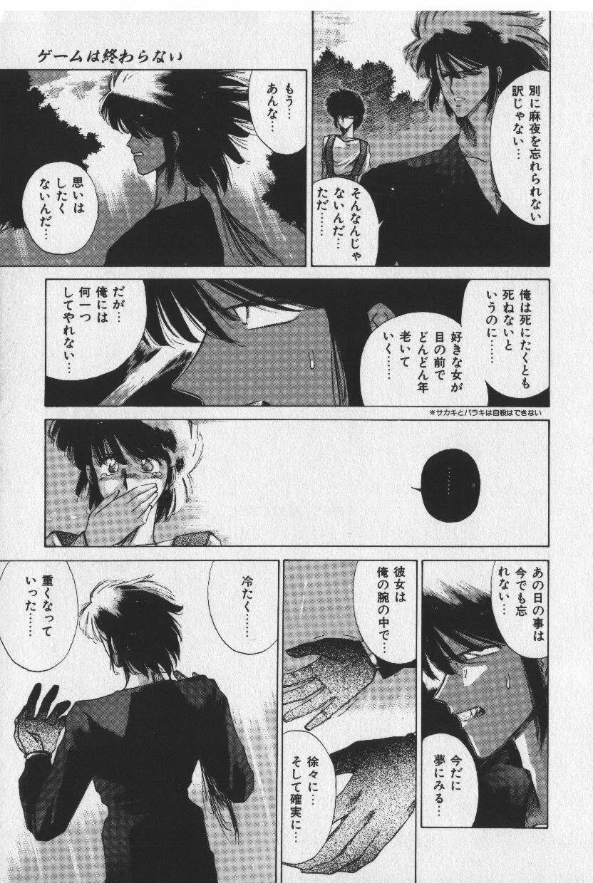 [時坂夢戯］サカキの剣 155ページ