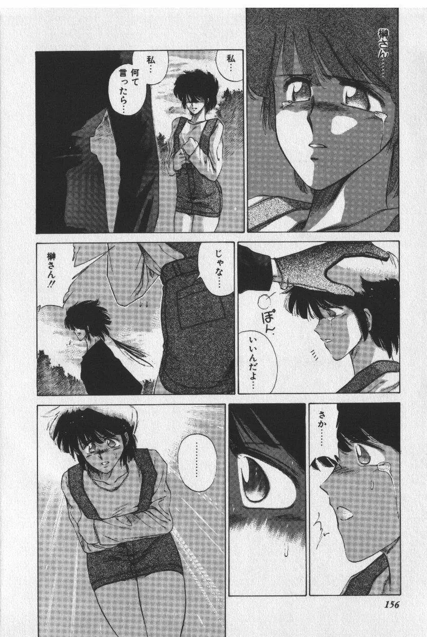 [時坂夢戯］サカキの剣 156ページ