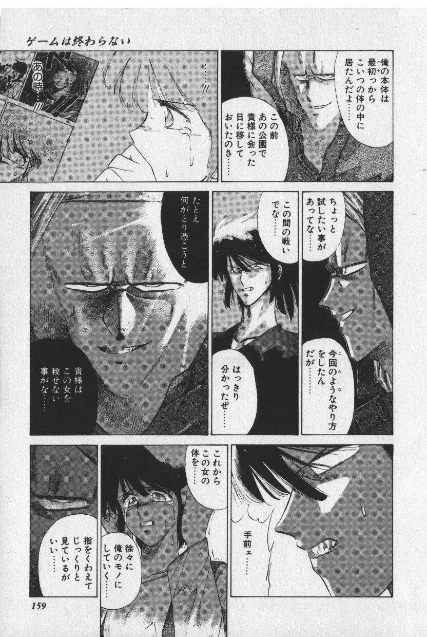 [時坂夢戯］サカキの剣 159ページ