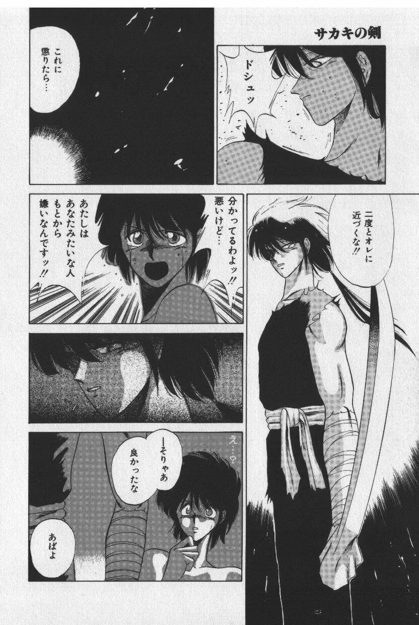 [時坂夢戯］サカキの剣 26ページ