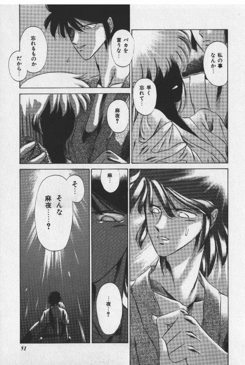 [時坂夢戯］サカキの剣 51ページ