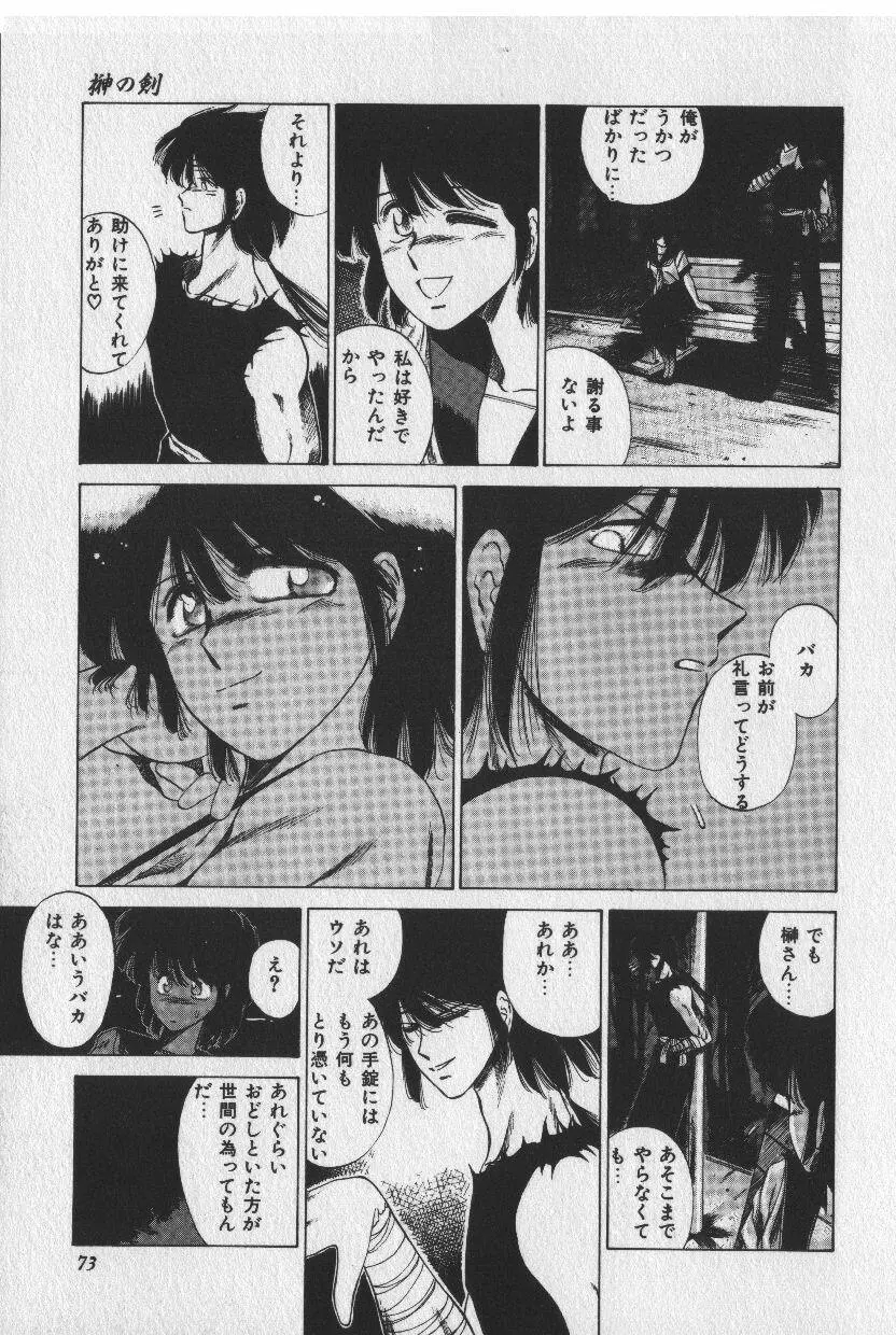 [時坂夢戯］サカキの剣 73ページ