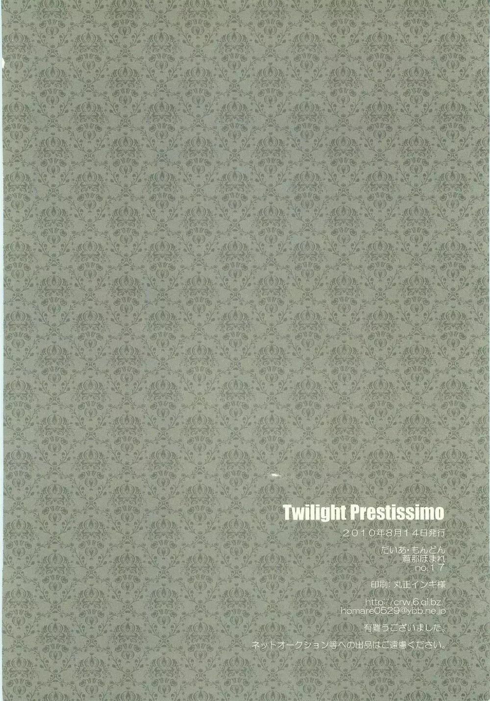 Twilight Prestissimo 69ページ