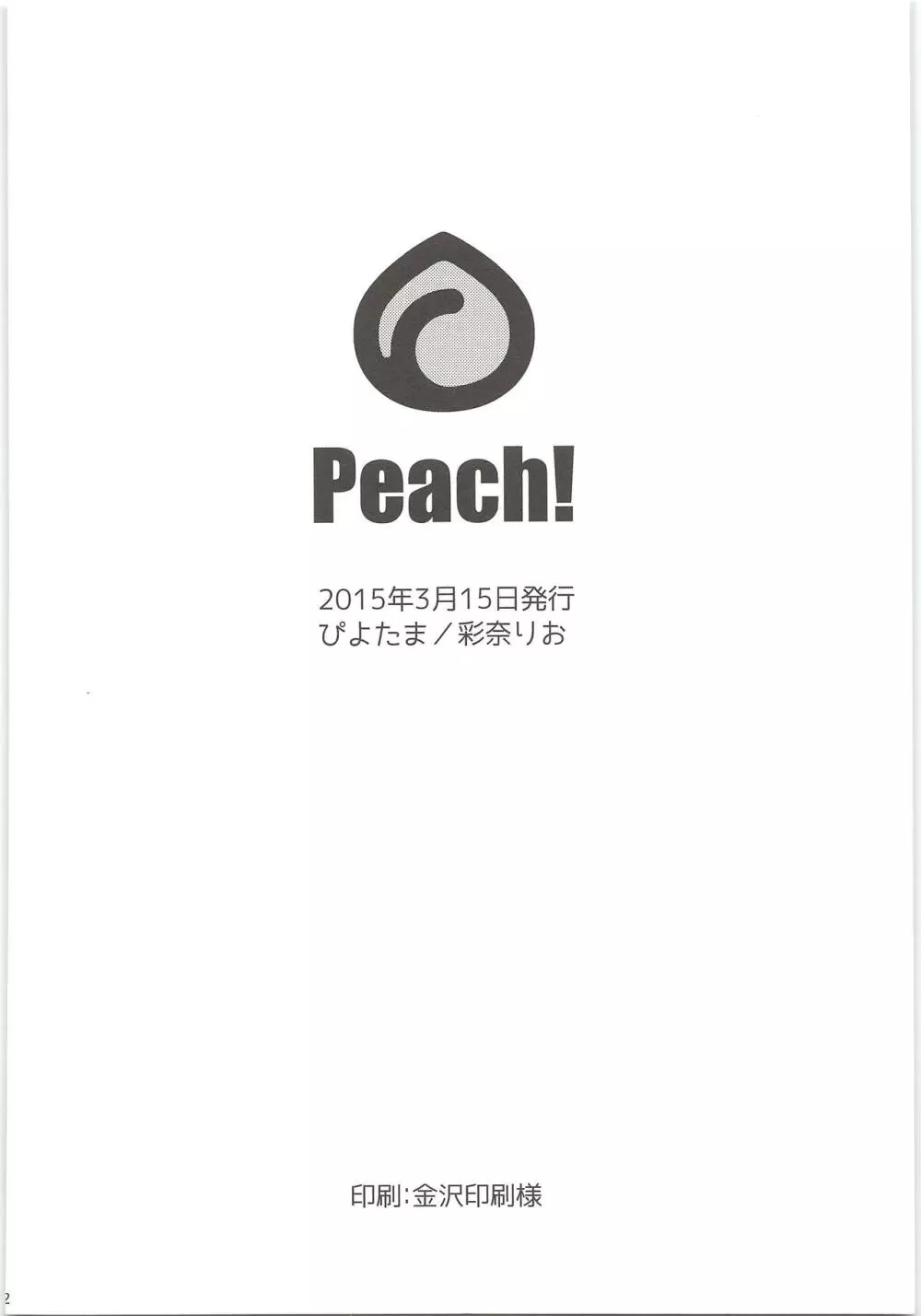 Peach! 21ページ