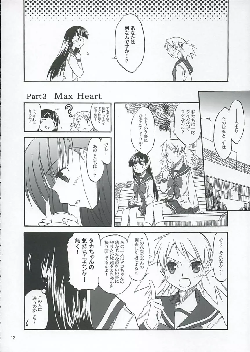 Heart Faction 11ページ
