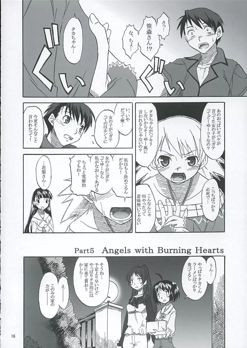 Heart Faction 15ページ