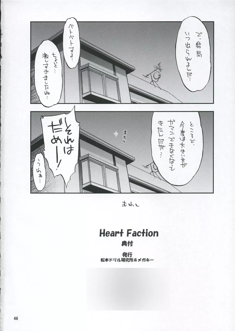 Heart Faction 45ページ