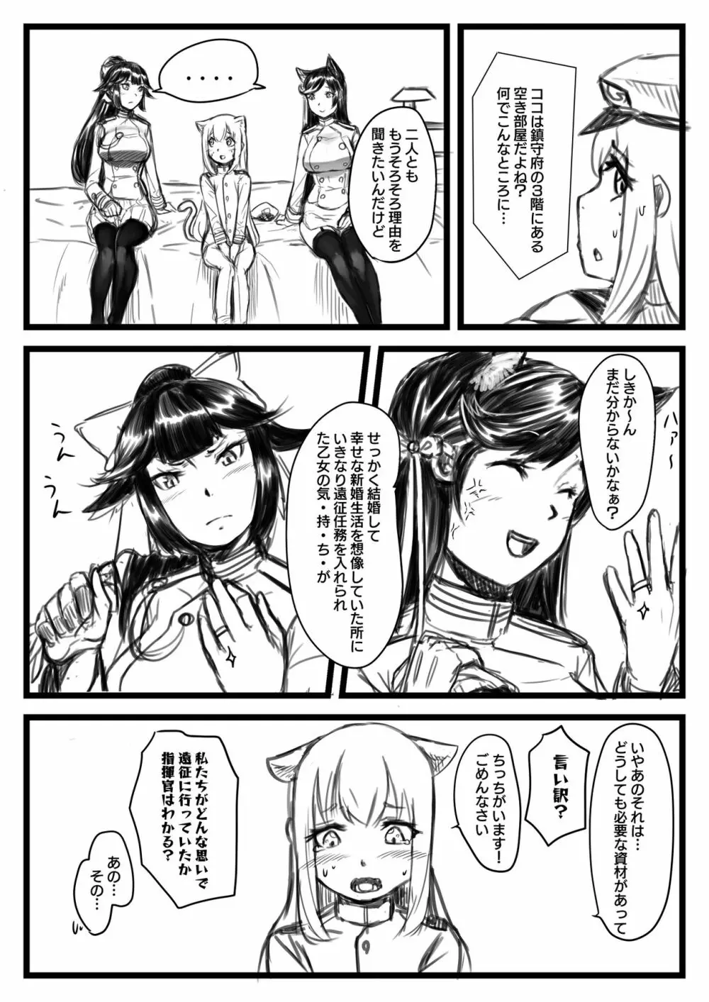 ゆき指揮官とふたなり艦隊 10ページ