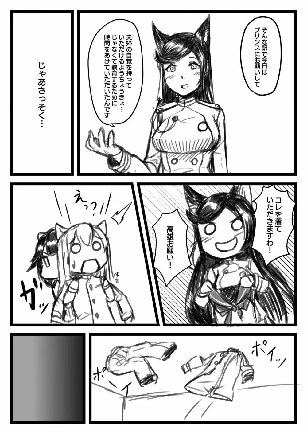 ゆき指揮官とふたなり艦隊 12ページ