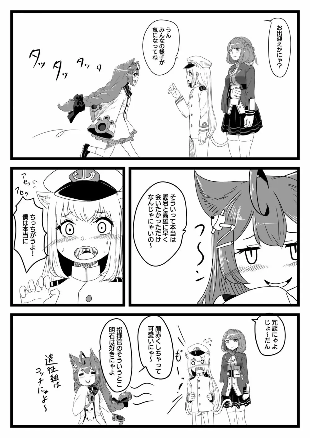 ゆき指揮官とふたなり艦隊 4ページ