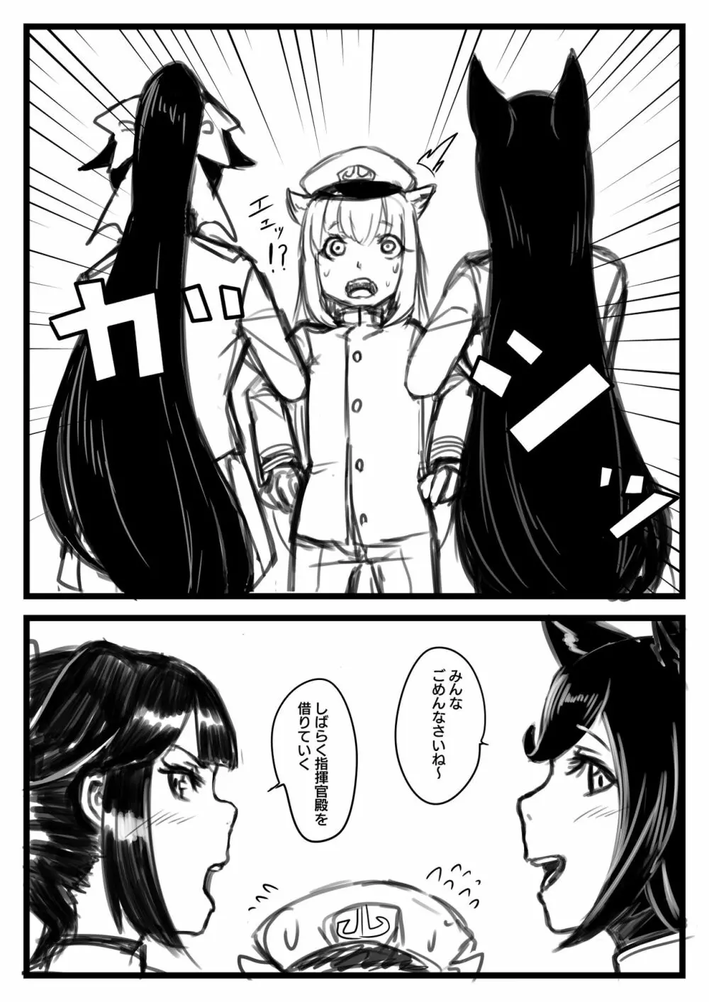 ゆき指揮官とふたなり艦隊 7ページ