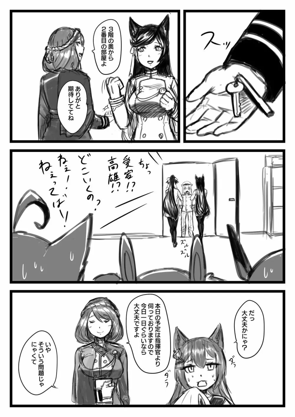 ゆき指揮官とふたなり艦隊 8ページ