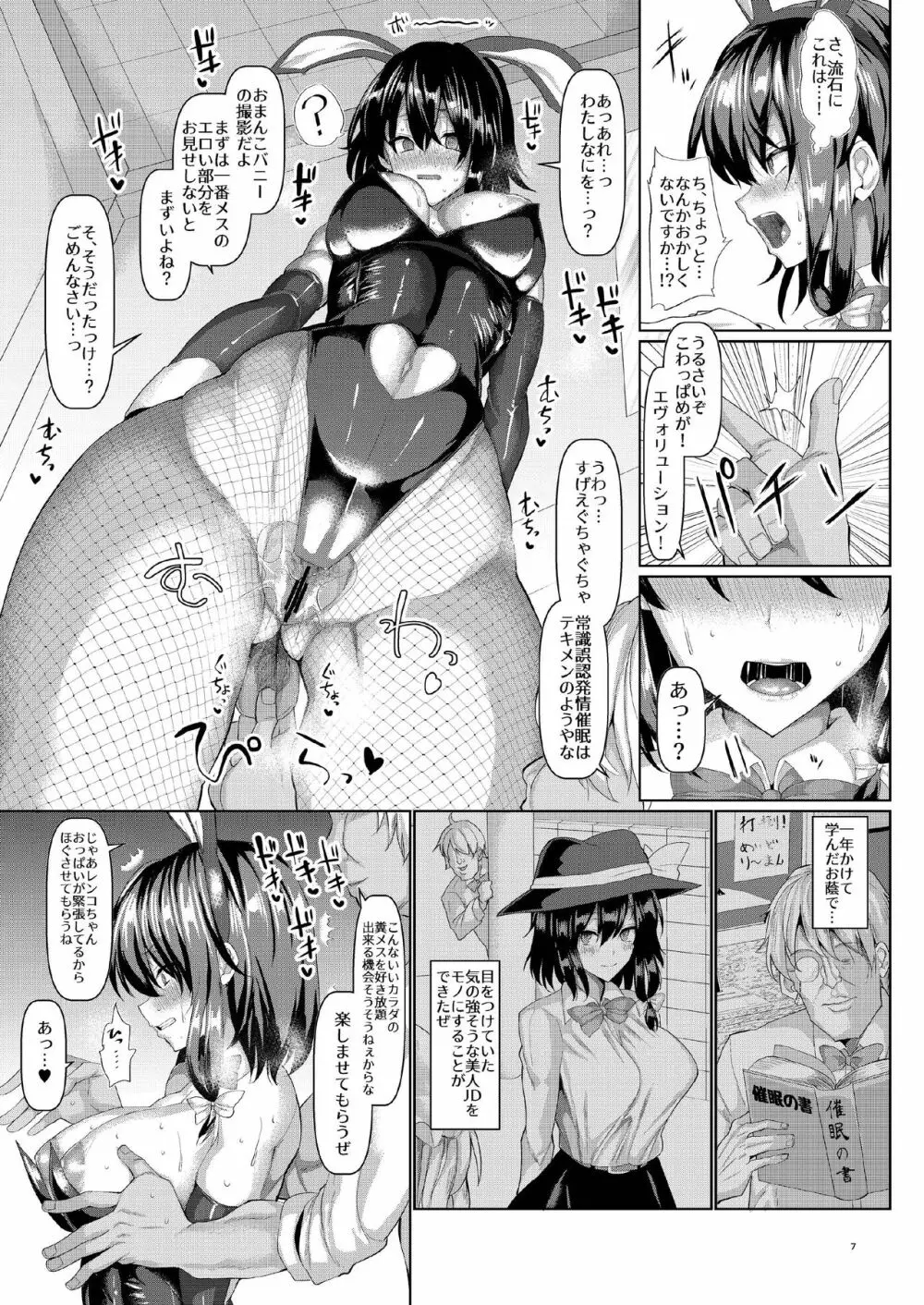 蓮子潜入!催眠バニーガール 9ページ