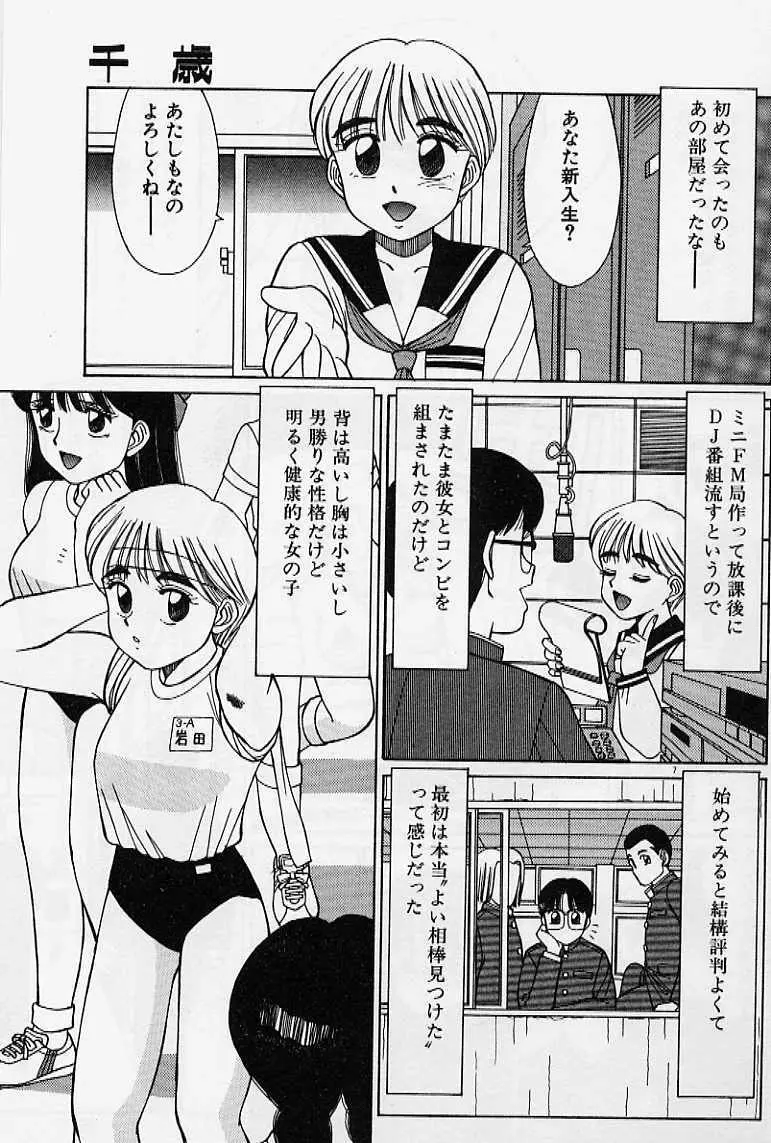 プライベート☆レッスン 13ページ