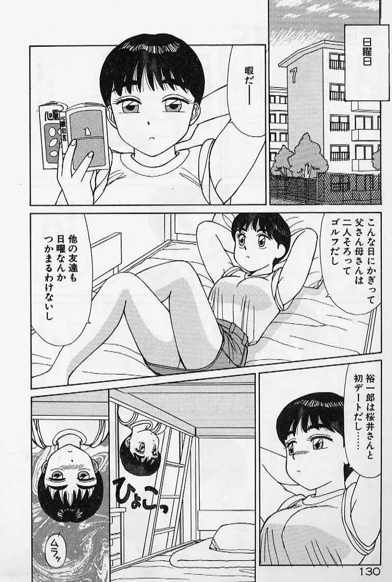 プライベート☆レッスン 136ページ