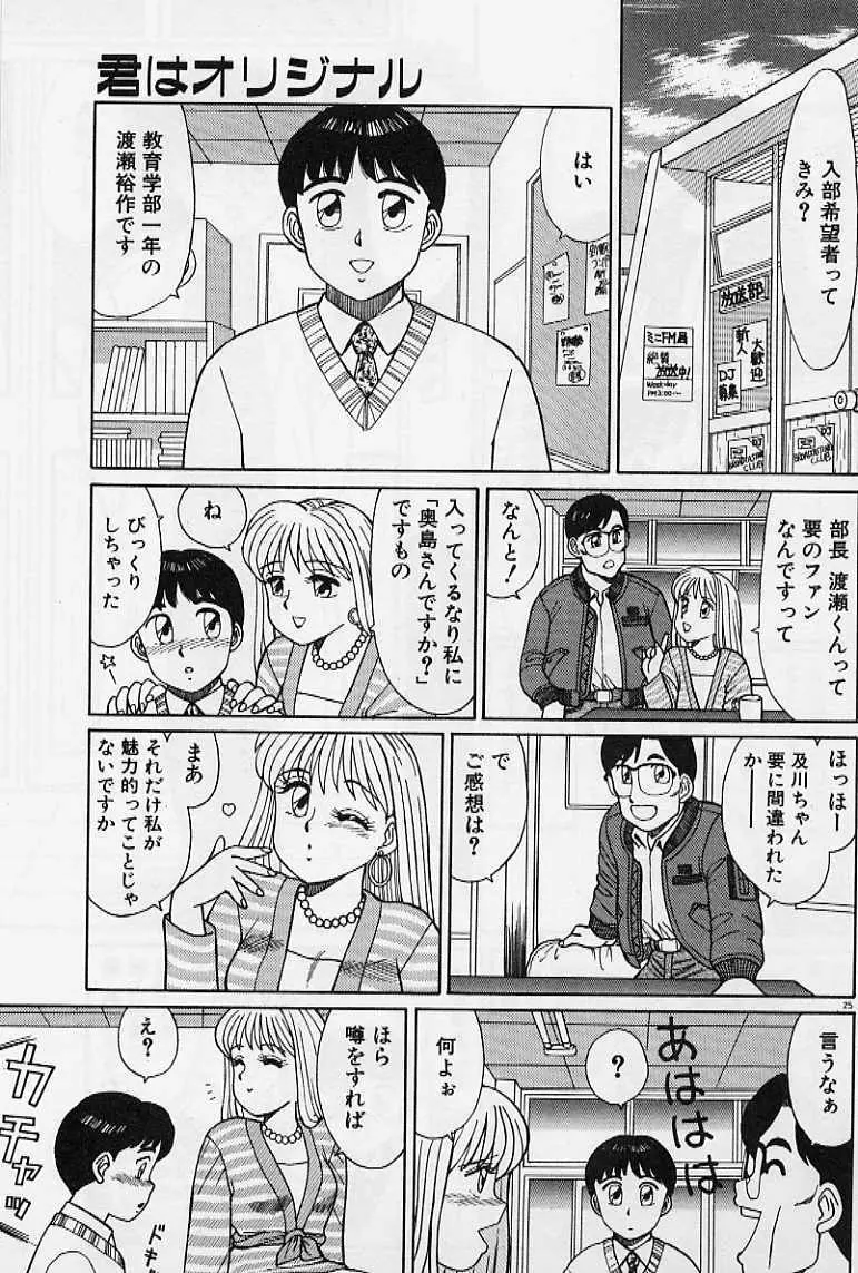 プライベート☆レッスン 31ページ