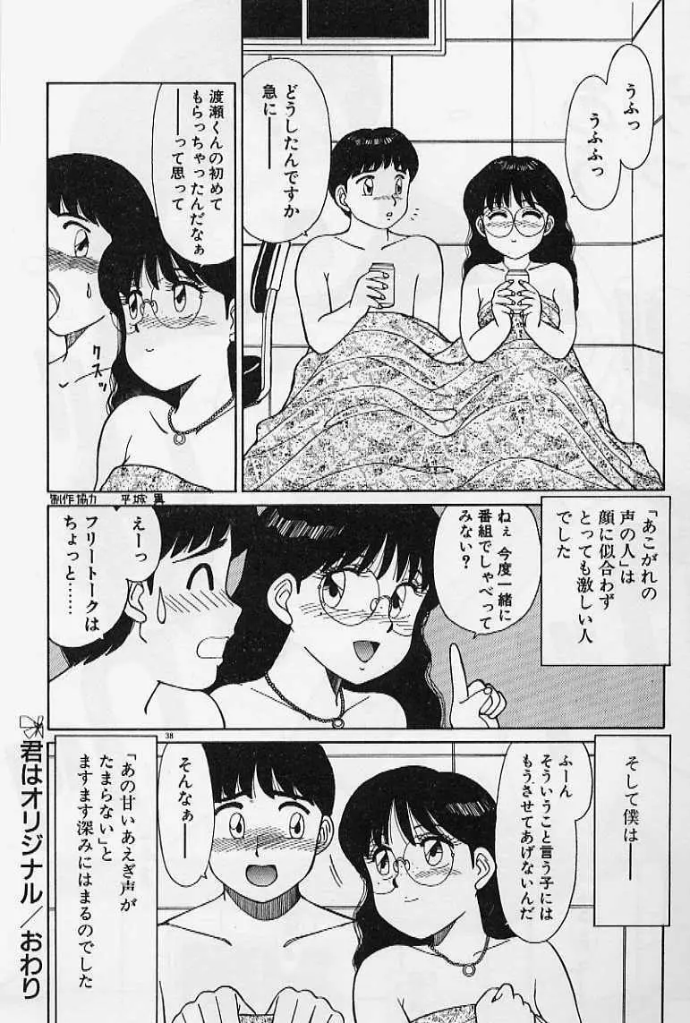 プライベート☆レッスン 44ページ