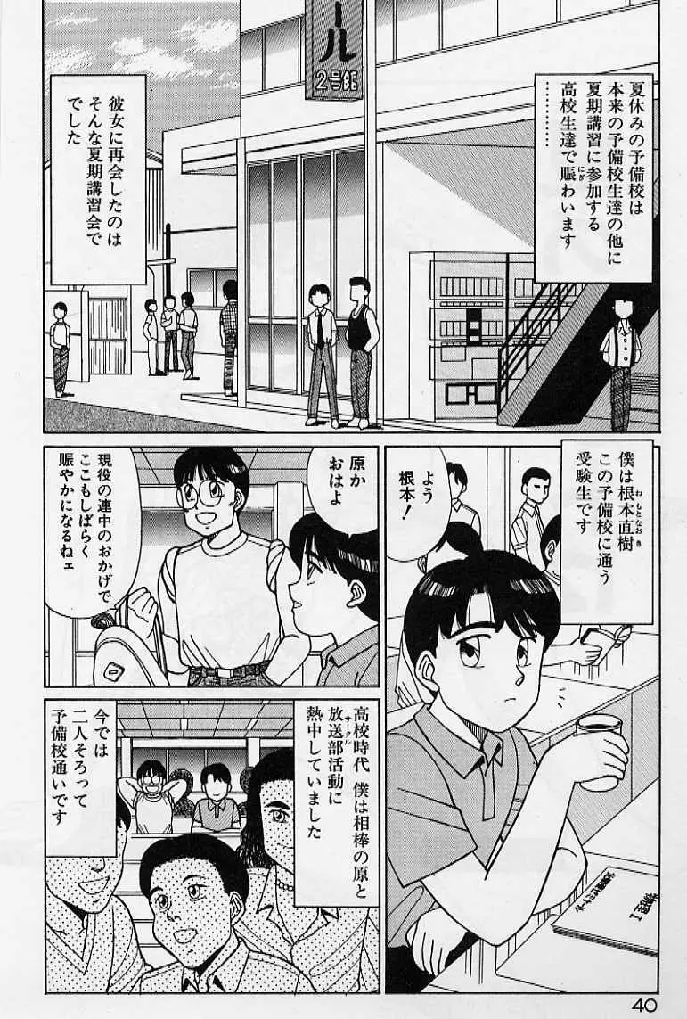 プライベート☆レッスン 46ページ