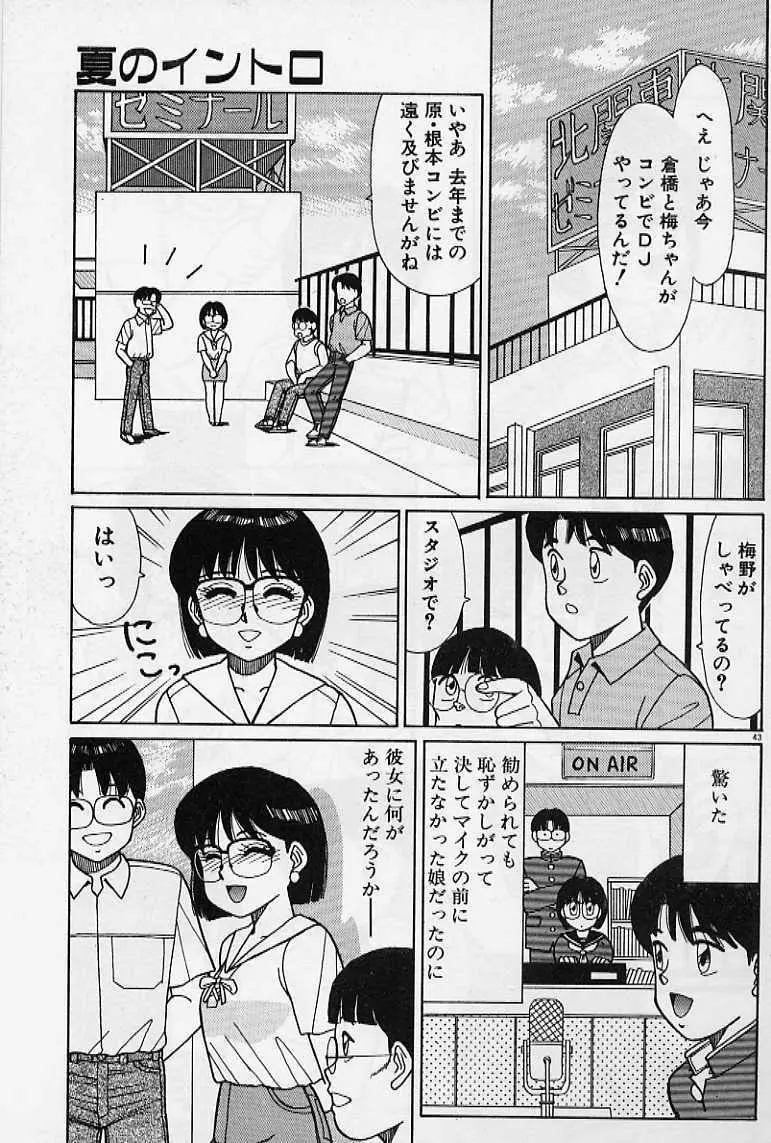 プライベート☆レッスン 49ページ