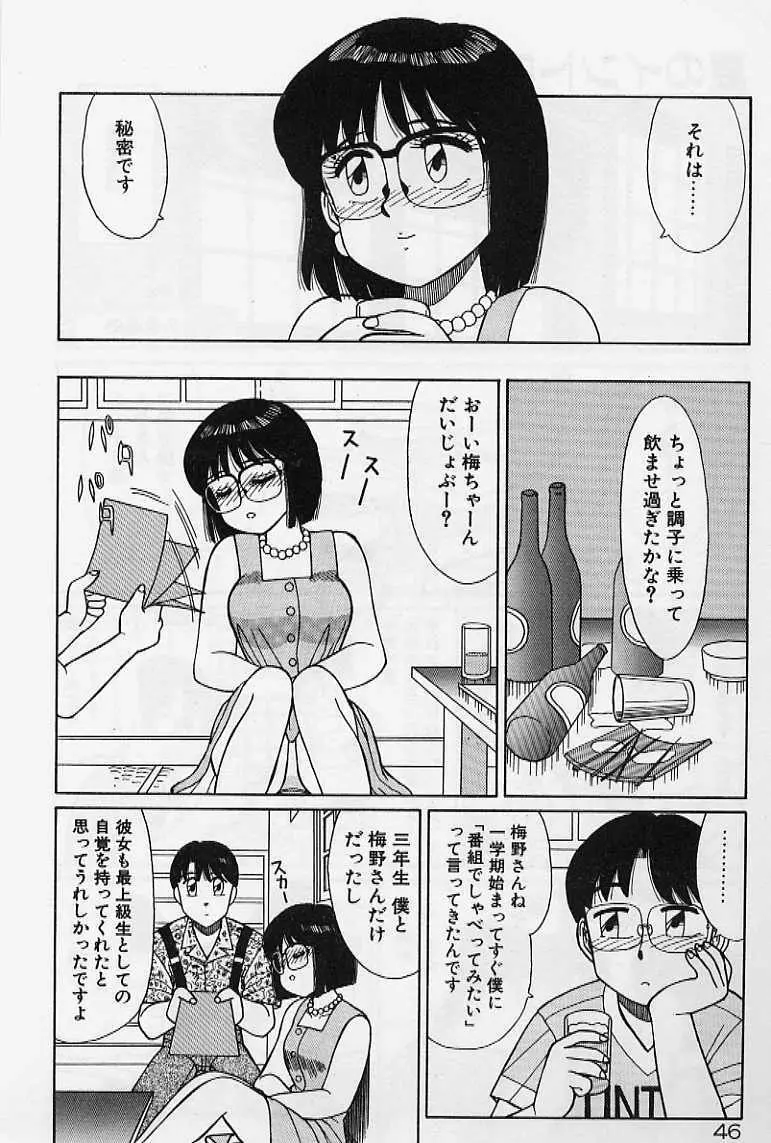 プライベート☆レッスン 52ページ