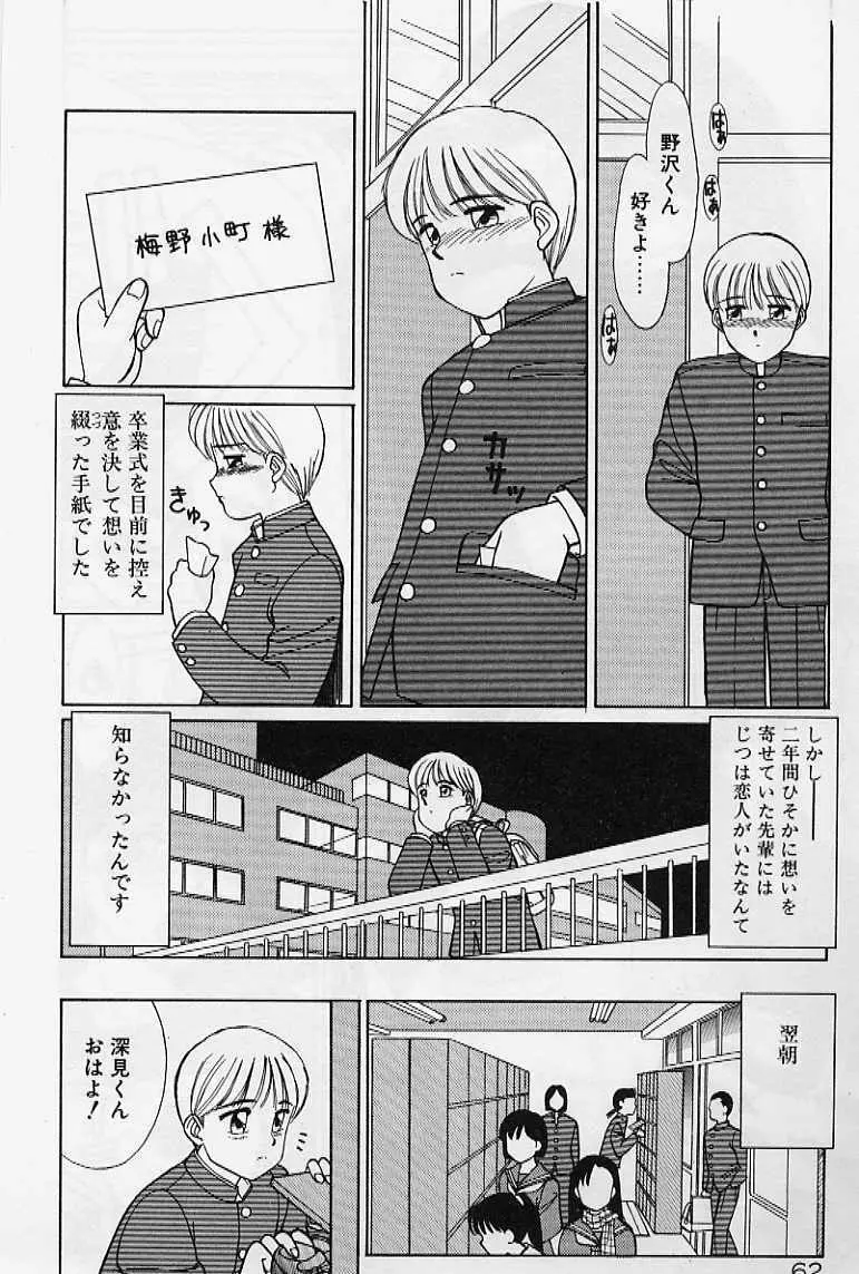 プライベート☆レッスン 68ページ