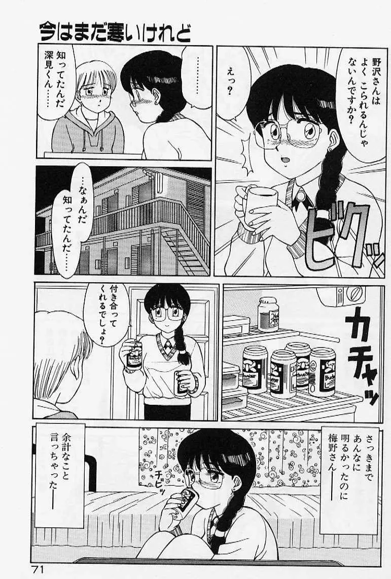 プライベート☆レッスン 77ページ