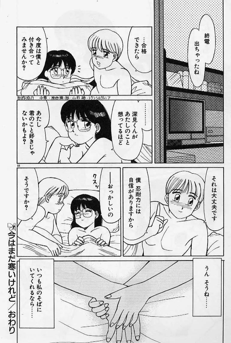 プライベート☆レッスン 94ページ