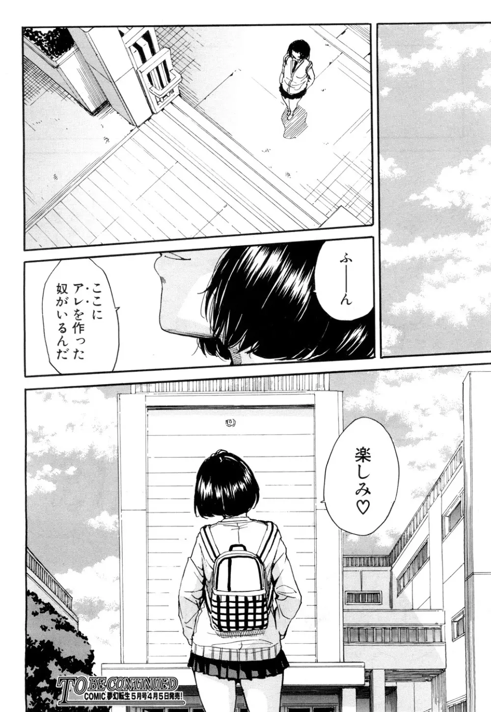 COMIC 夢幻転生 2019年4月号 119ページ