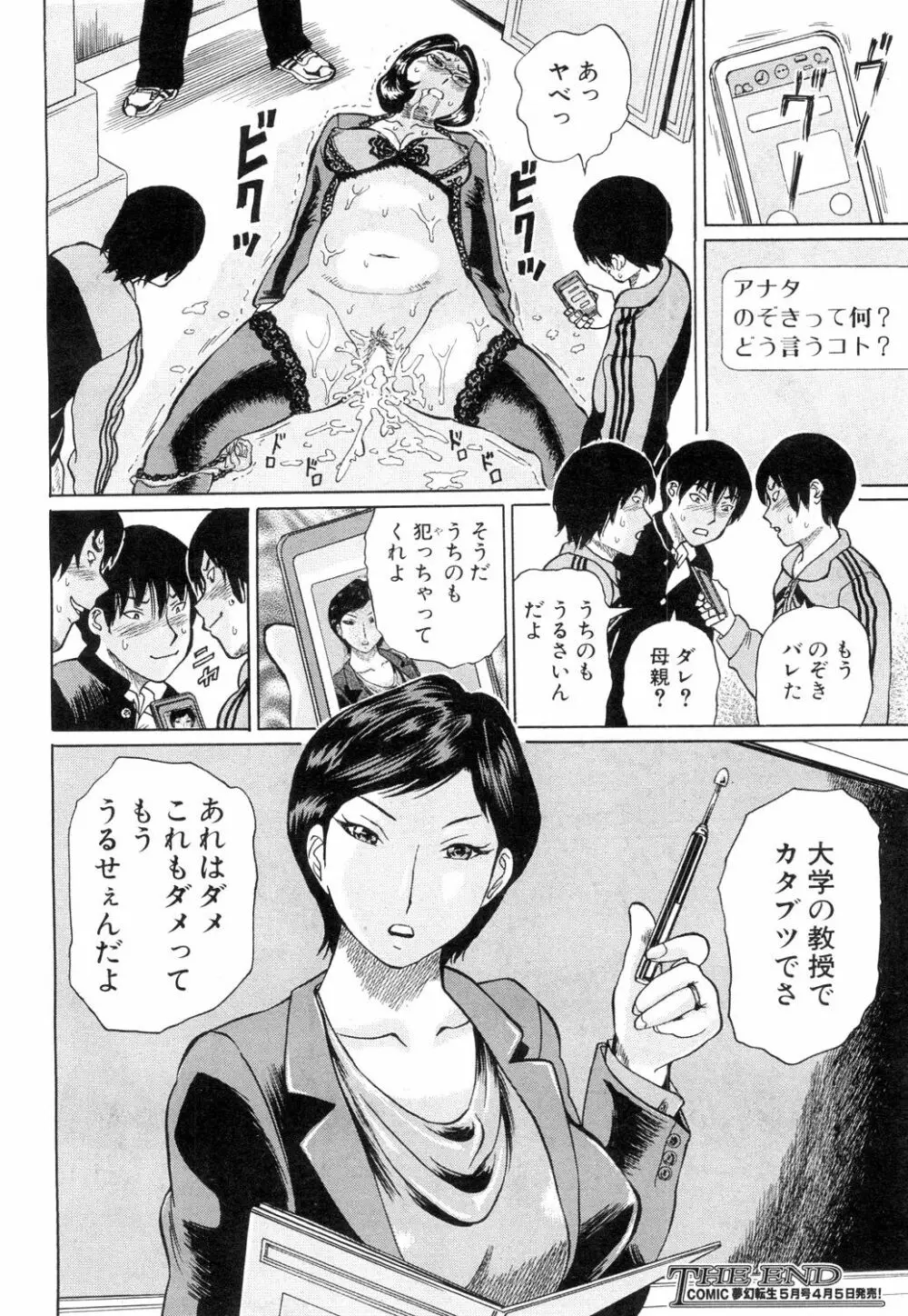 COMIC 夢幻転生 2019年4月号 355ページ