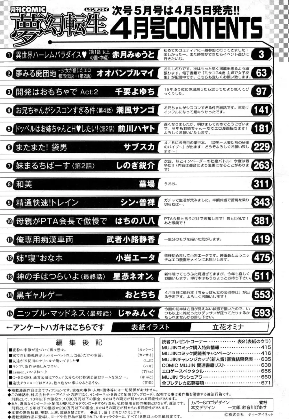 COMIC 夢幻転生 2019年4月号 544ページ