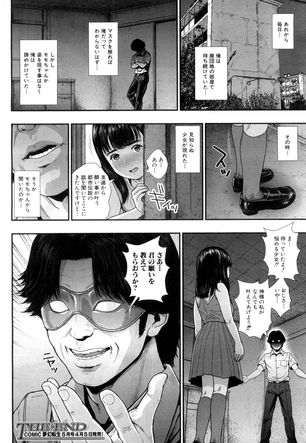 COMIC 夢幻転生 2019年4月号 81ページ