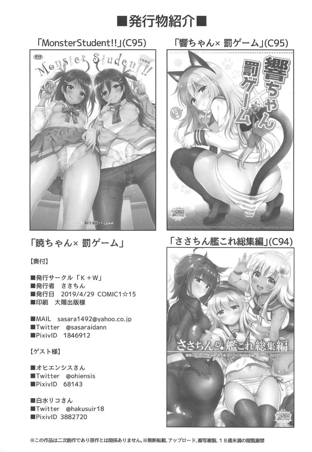 暁ちゃん×罰ゲーム 17ページ