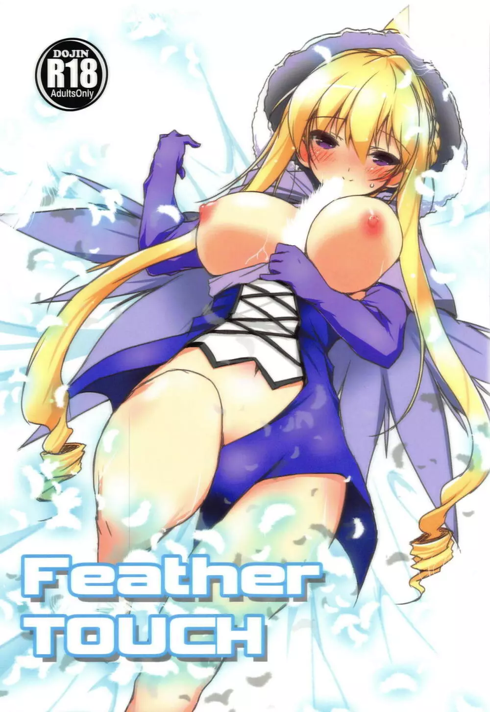 Feather Touch 1ページ