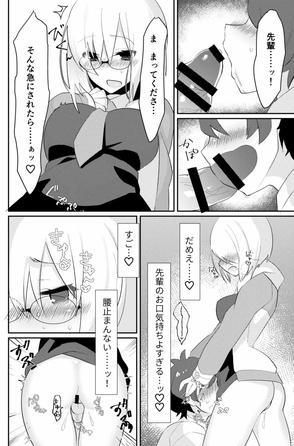 ふたなりおちんぽシコシコしてたら先輩に見られちゃったのでお尻処女奪ってレイプアナルアクメキメさせちゃいました 7ページ