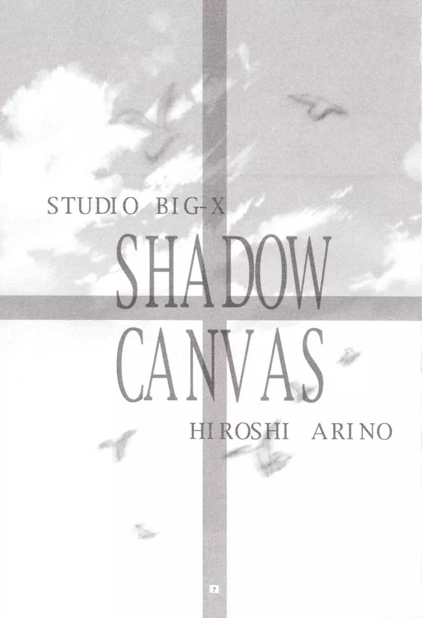 Shadow Canvas 12 6ページ