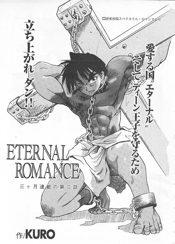 Eternal Romance 2 1ページ