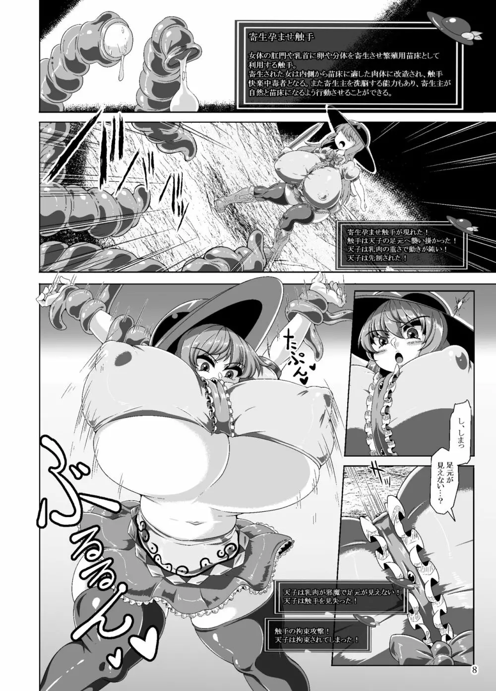 天子のエロステダンジョン 7ページ